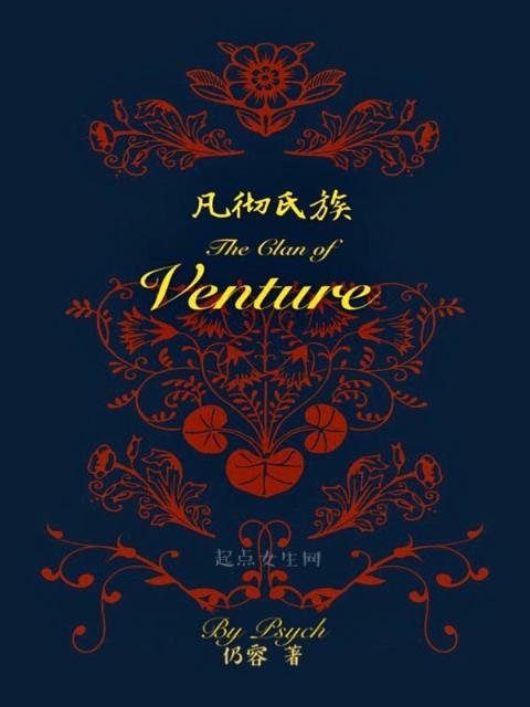 凡彻氏族