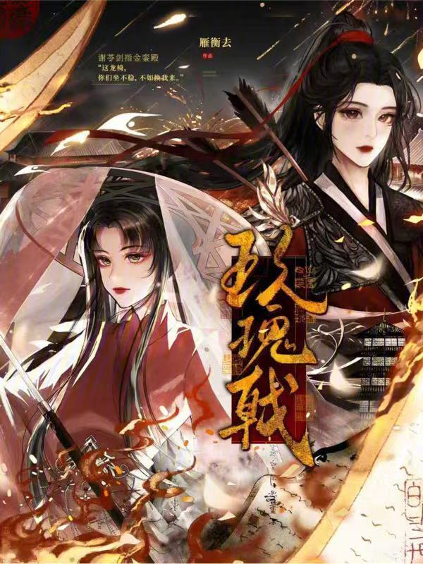 玫瑰戟
