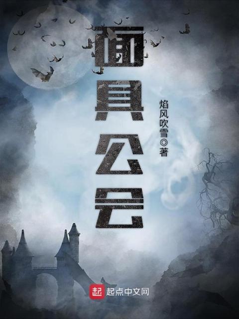 面具公会