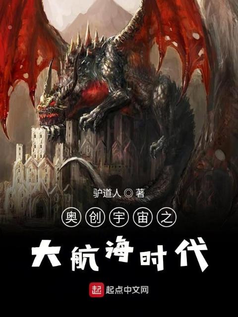 奥创大陆史之黎明的远征