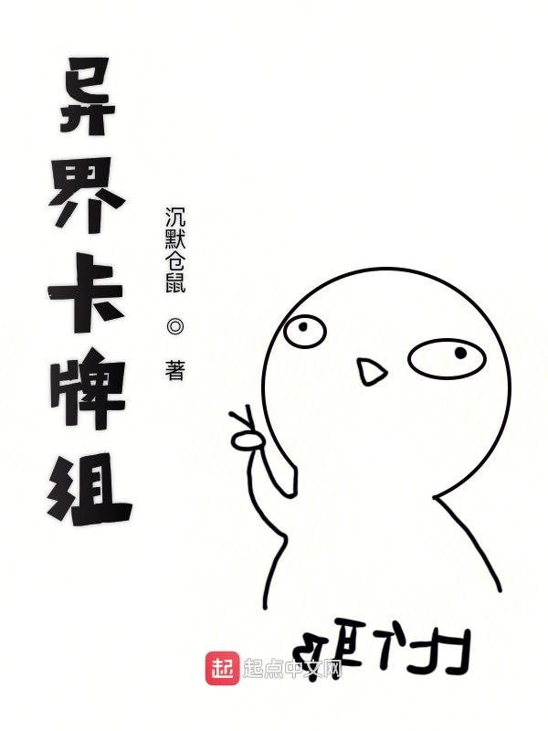 异界卡牌组