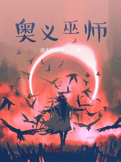 奥义巫师