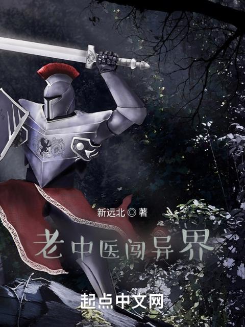 老中医闯异界