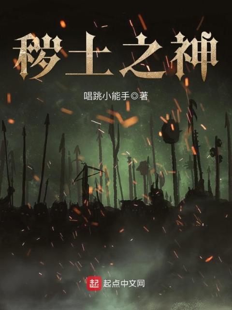 秽土之神