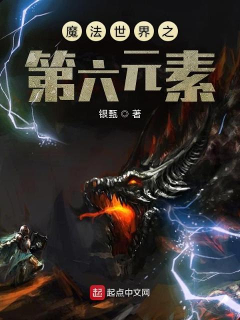 魔法世界之魔王印记