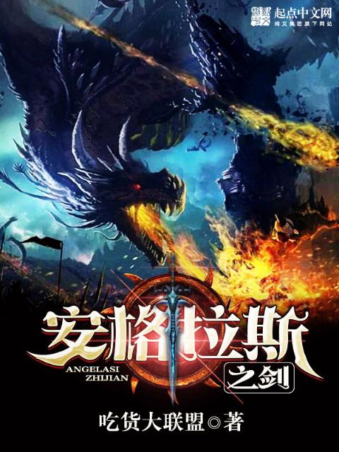 安格拉斯之剑