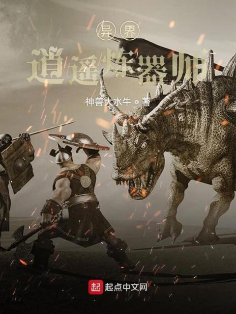 异界逍遥炼器师