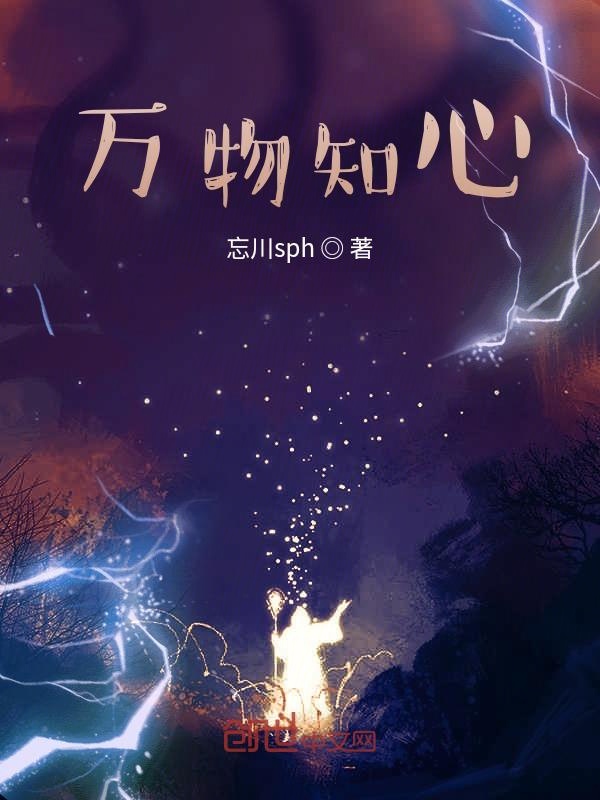 万物知心