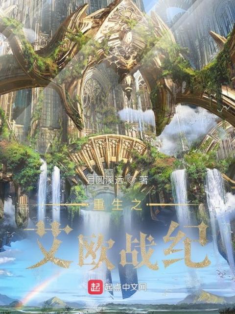 艾欧战纪