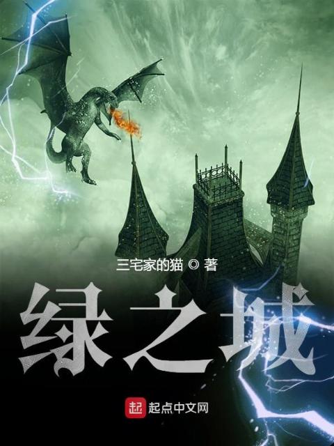 绿之城