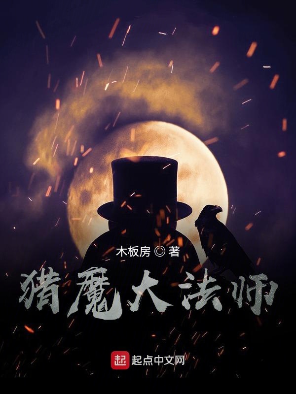猎魔人之附魔大师