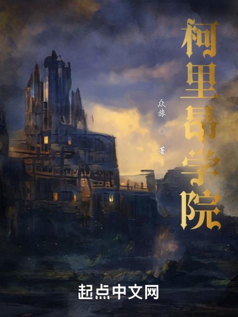 柯里昂学院