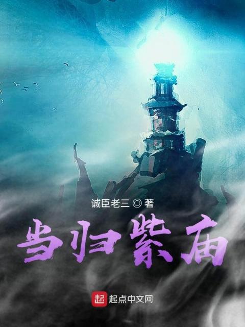 当归紫庙