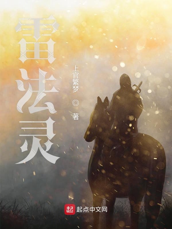 雷法灵