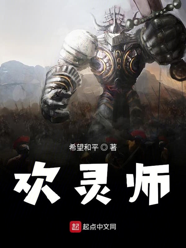 欢灵师