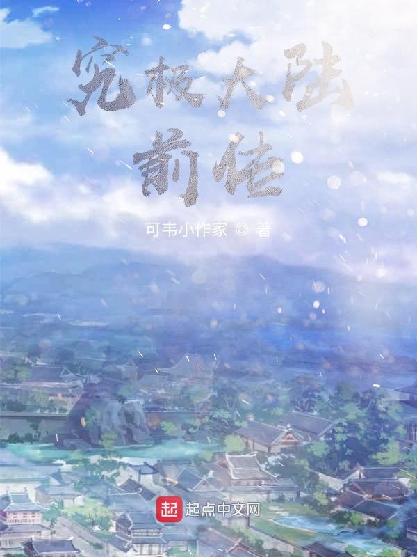 究极大陆前传