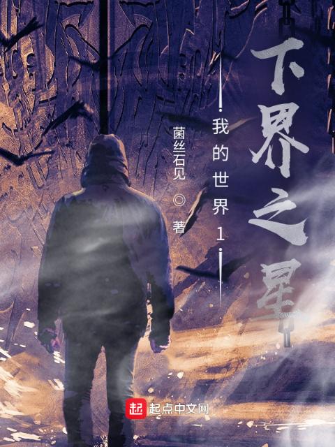 我的世界1：界星先遣版