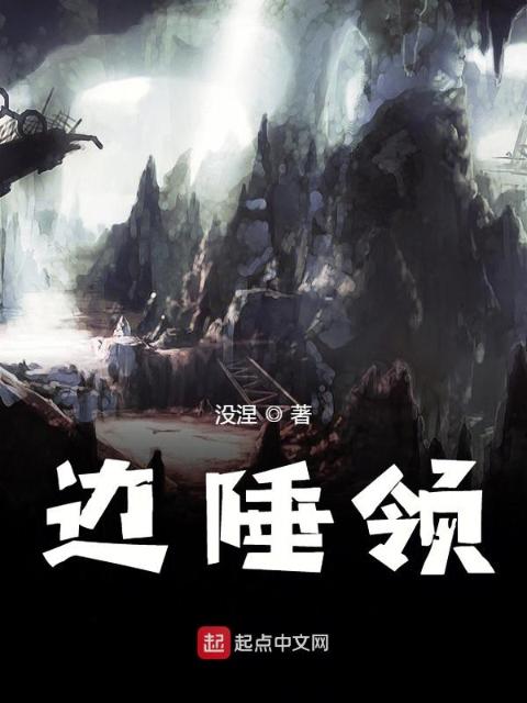 边陲领
