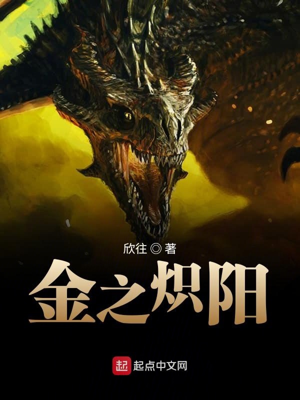 金之炽阳