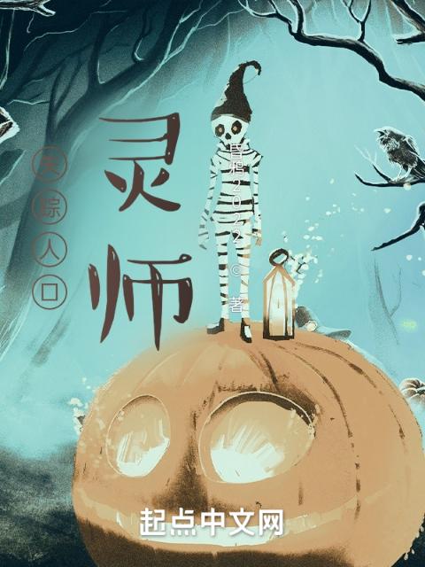 灵师，蝙蝠
