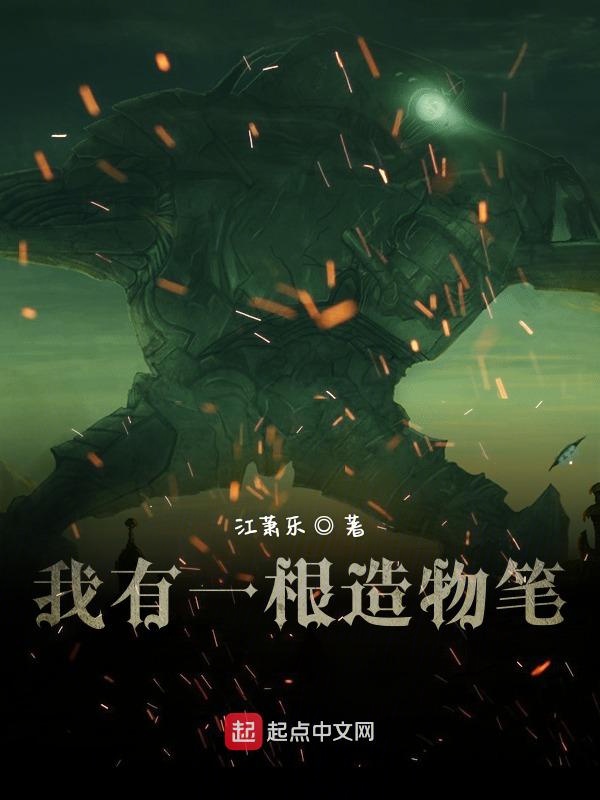 我有一根造物笔