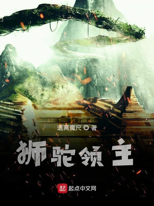 狮驼岭前传