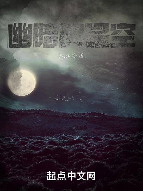 诡秘的星空