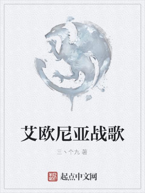 艾欧尼亚战歌
