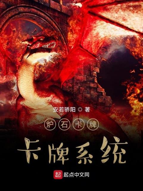 炉石卡牌卡牌系统