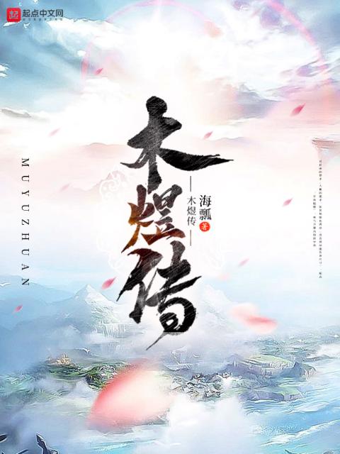 穿越到随处做学校的小说