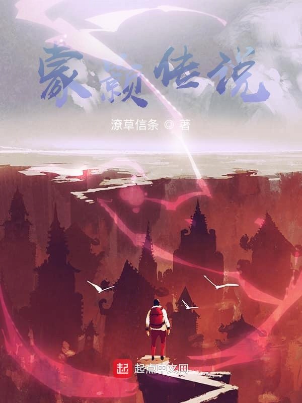 蒙颢传说