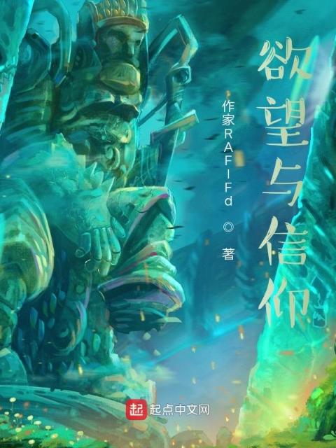 欲望与信仰
