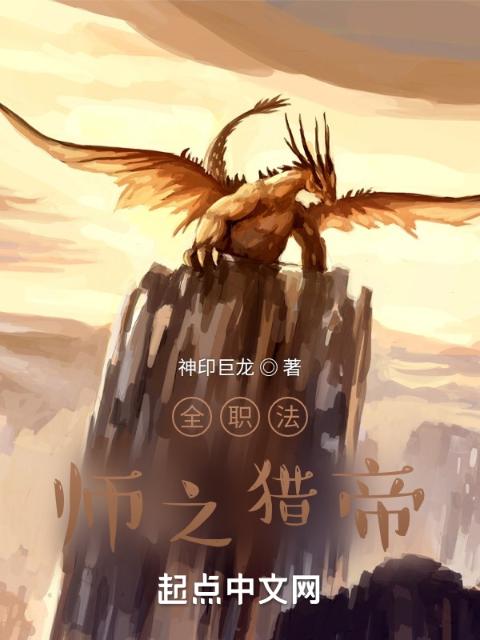 全职法师之猎影