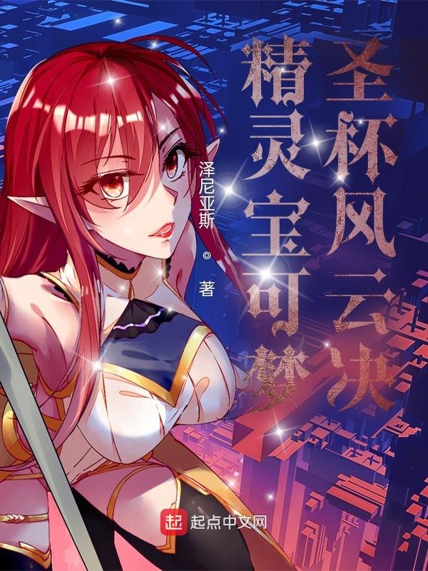 精灵宝可梦：圣杯风云决