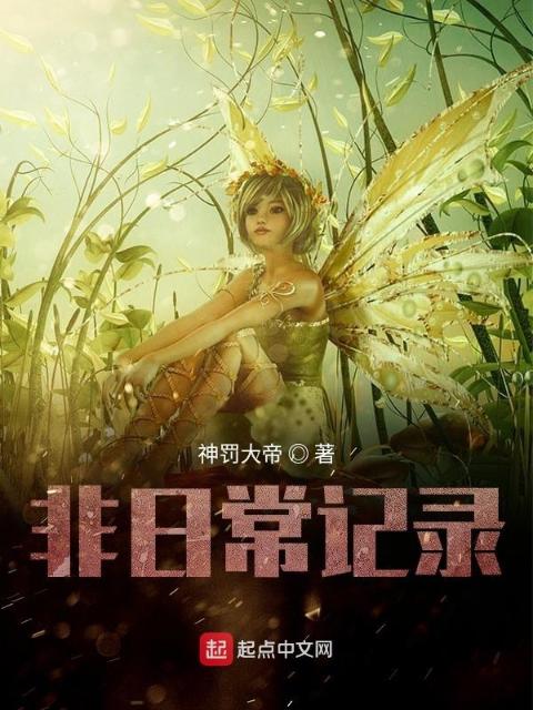 非日常记录