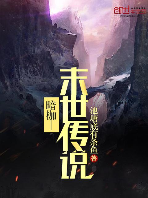 暗枷—末世传说
