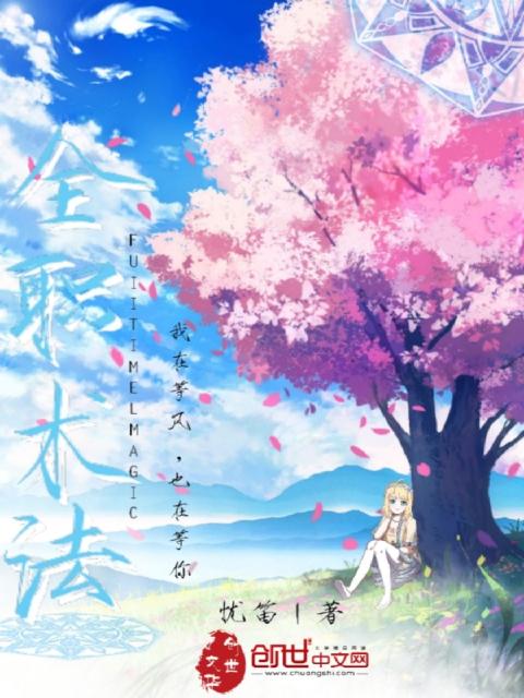 全职术法