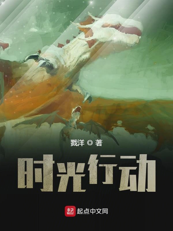 时光行动