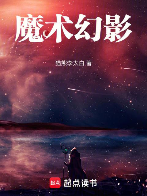 魔术幻影