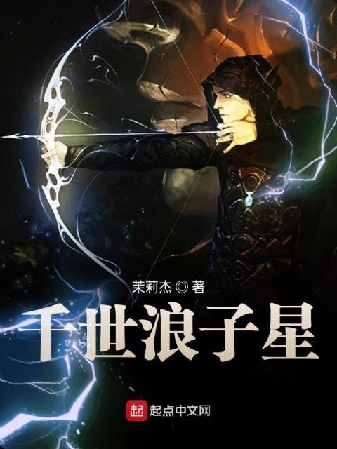 千世浪子星