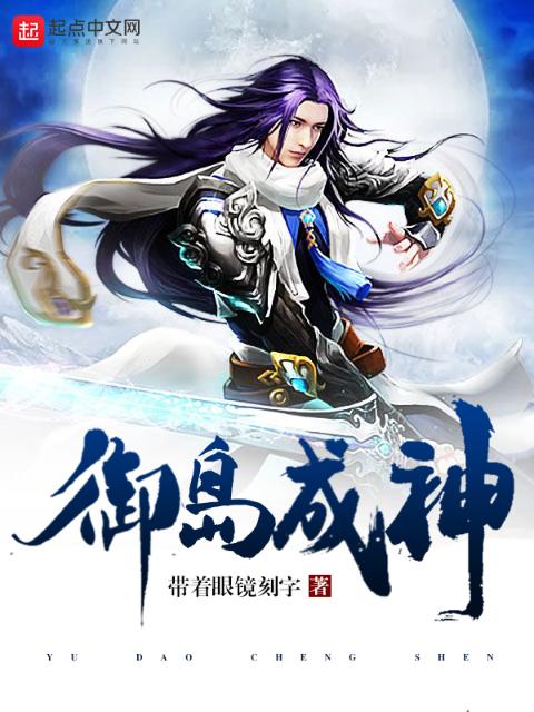御岛成神