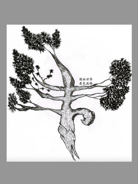 围林世界