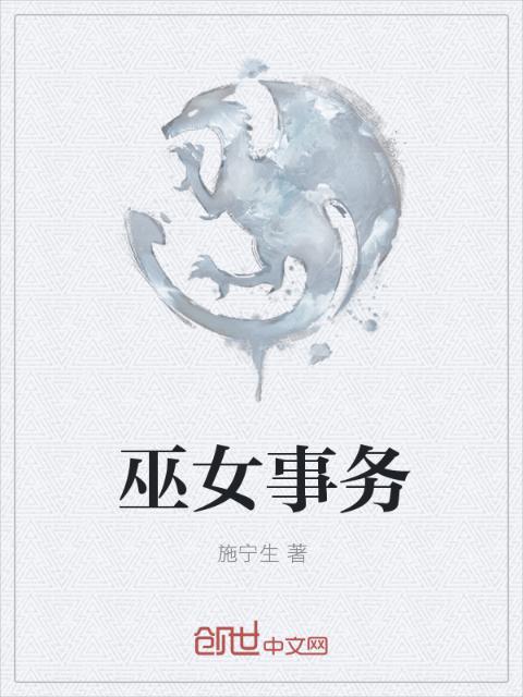 巫女事务