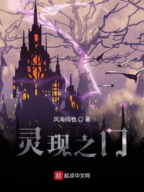 灵现之门