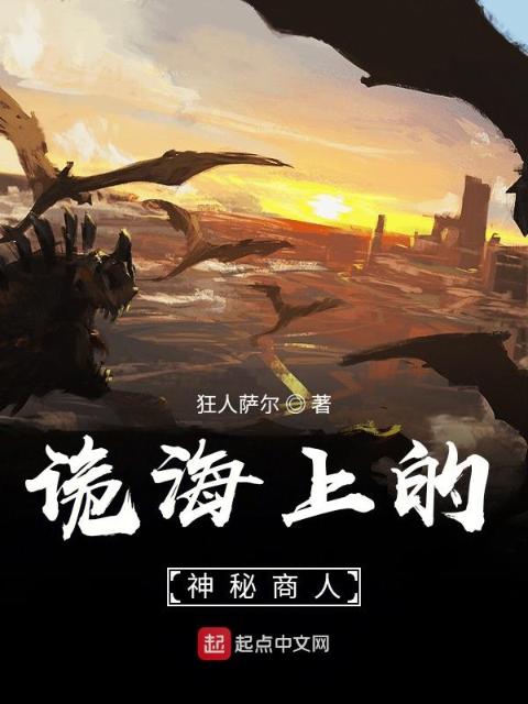诡海上的神秘商人