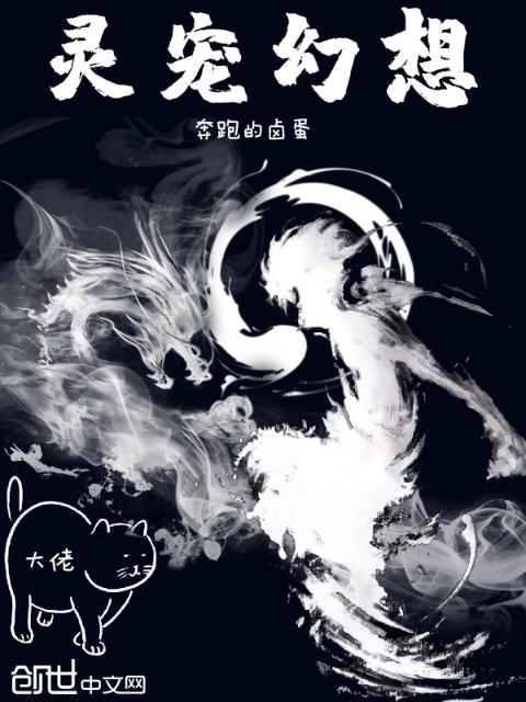 灵宠幻想