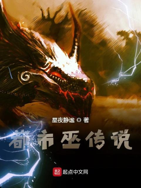 都市巫传说