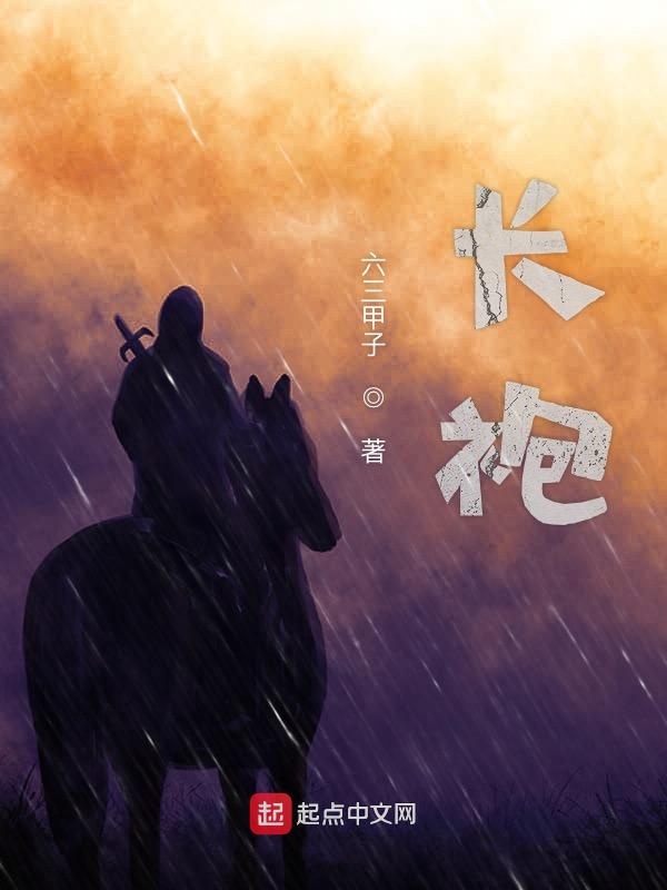 长袍