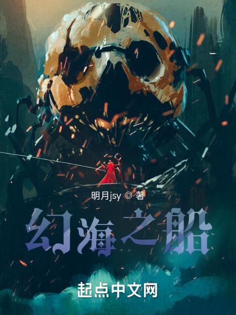 幻海之船