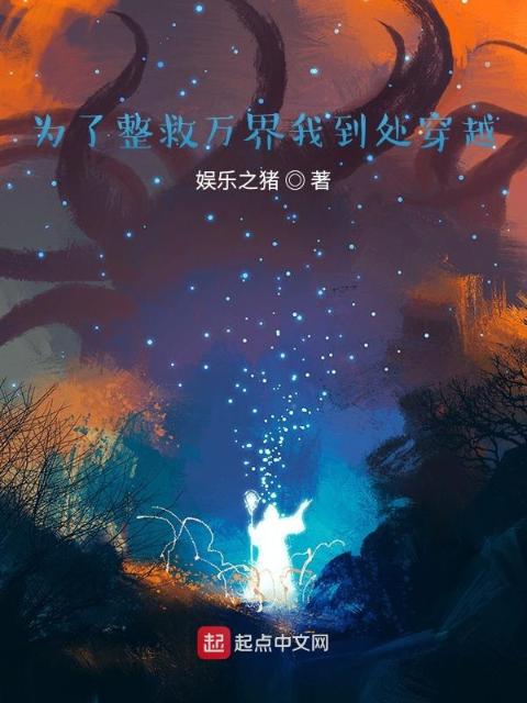 我竟然成为了宇宙使者
